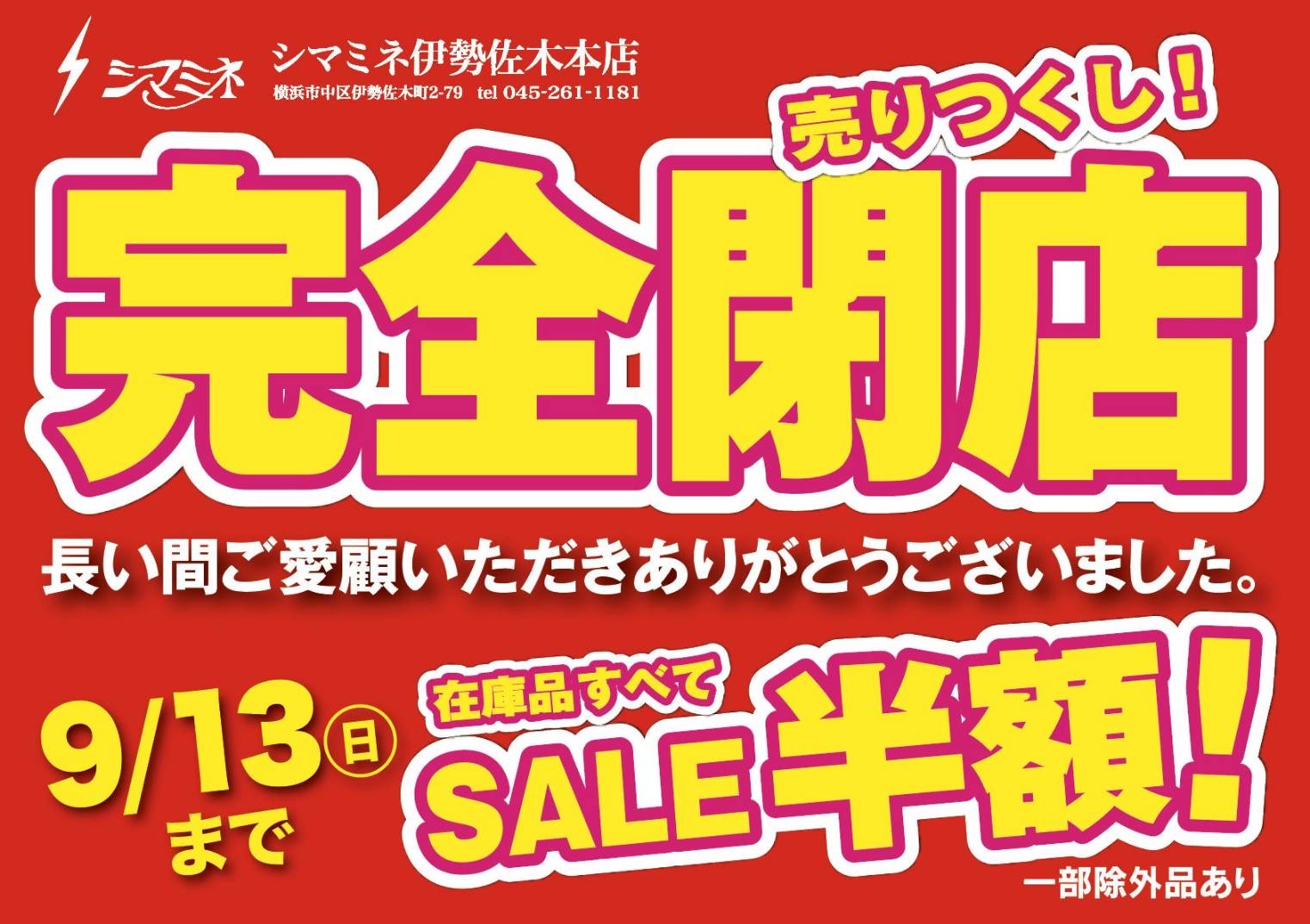 ハマトラ